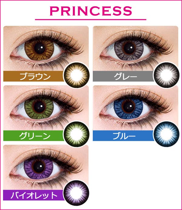 フェアリープリンセスの最安値 おしゃれな1ヶ月交換カラコンはコレ コンタクトが瞬きでずれる原因は 失敗しないためのレンズ選び